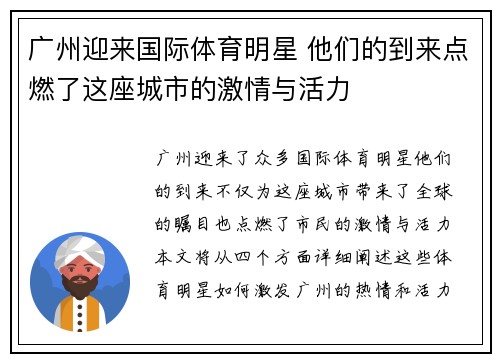 广州迎来国际体育明星 他们的到来点燃了这座城市的激情与活力