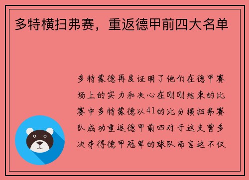 多特横扫弗赛，重返德甲前四大名单