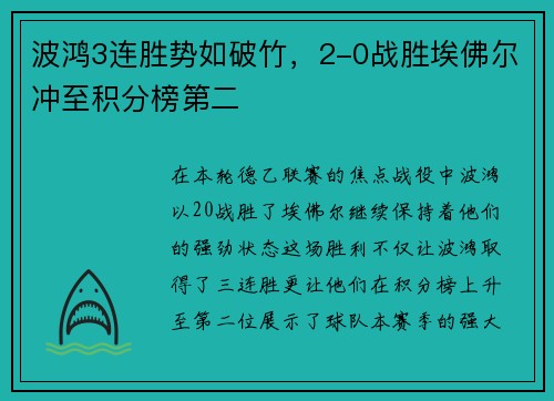 波鸿3连胜势如破竹，2-0战胜埃佛尔冲至积分榜第二