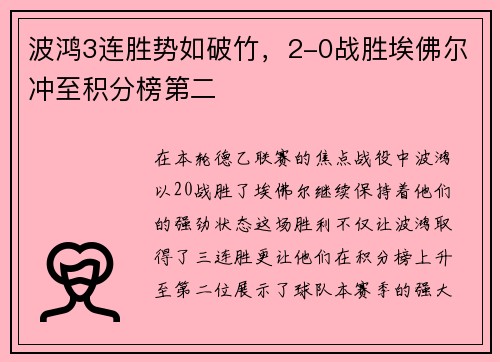 波鸿3连胜势如破竹，2-0战胜埃佛尔冲至积分榜第二