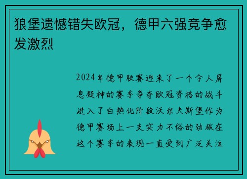 狼堡遗憾错失欧冠，德甲六强竞争愈发激烈