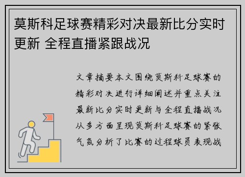 莫斯科足球赛精彩对决最新比分实时更新 全程直播紧跟战况